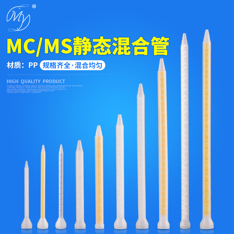 MC系列靜態混合管