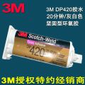 3M  DP-420 膠水
