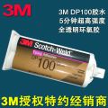 3M  DP-100 膠水