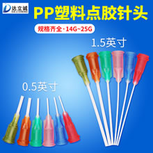 PP塑料點膠針頭